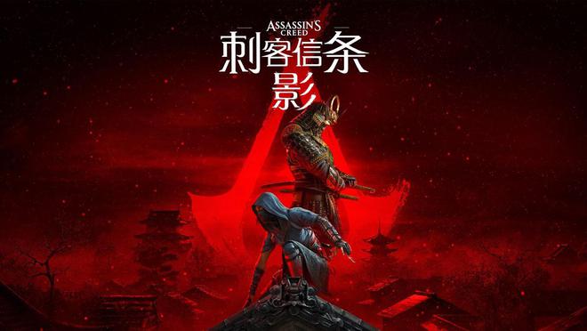 vil引擎打造是系列首款支持光追的作品九游会ag真人《刺客信条：影》由An(图1)