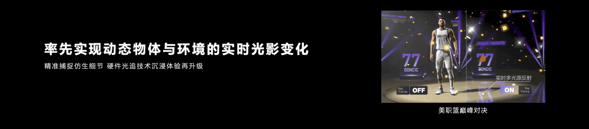 星速引擎助力开发者率先实现动态多光影反射效果九游会网站手机版移动硬件光追技术再突破联发科(图4)